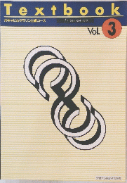 Textbook　ボキャビルマラソン上級コース　Vol.3