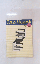 Textbook　ボキャビルマラソン上級コース　Vol.5