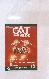 CAT　CROSS AND TALK　1994年12月号