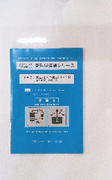 新科学英語シリーズ