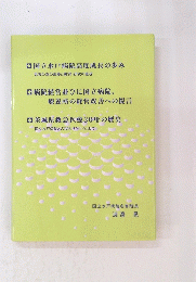 国立水戸病院名誉院長