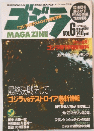 ゴジラ　MAGAZINE