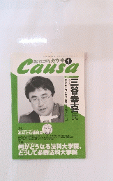 Causa　1