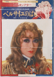 ベルサイユのばら