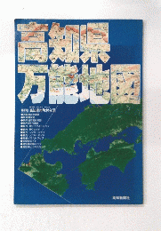 高知県万能地図