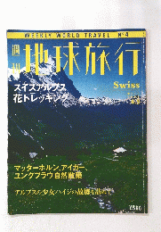 地球旅行