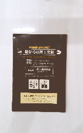 耳からの理工英語