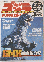 ゴジラ vol8