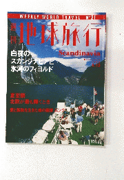 地球旅行