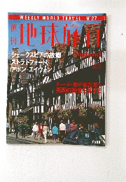 地球旅行