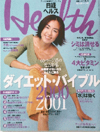HEALTH　2000年10月号