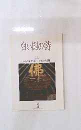 白い国の詩
