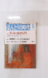 ほんとうの時代　1995年5月号