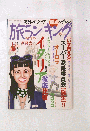 旅ランキング vol1.1  2003
