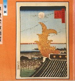 浮世絵版画展　第二回