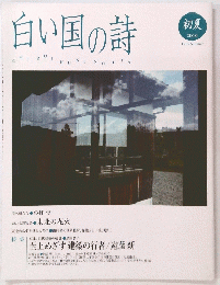 白い国の詩　2010年号