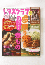 レタスクラブ　2010年10月10日号