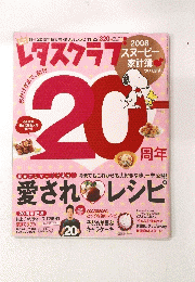 レタスクラブ20　2007年11月号