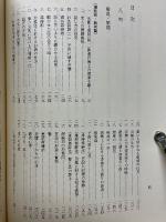 大分県先哲叢書　久留島武彦　資料集