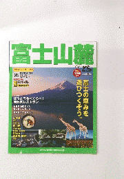 富士山麓　ガイドのとら
