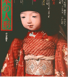 日本の人形
