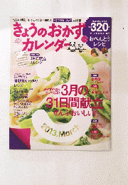 きょうのおかず カレンダー