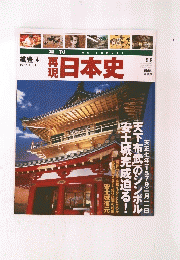 日本史　　平成13年5月8日発行