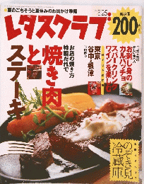 レタスクラブ　1999年8月25日号