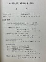 精神薄弱の研究　施設における