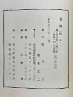 独立歩兵　第一九四大隊　幹第一四三七部隊　思い出の記