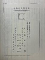 松尾吾策回顧録