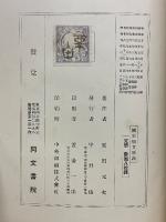 國史教育原論