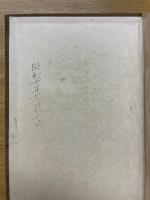 國史教育原論