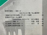 丸山眞男手帖 　14