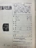 拠点としての地域　1987年1月号
