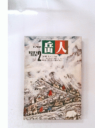 岳人　1984年2月号