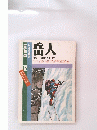 岳人　特集いま話題の氷瀑エリア