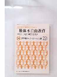肢体不自由教育　2015年9月号