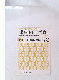 肢体不自由教育　2019年11月号