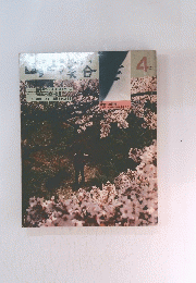 山と渓谷　1983年4月号