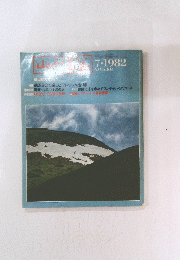 山と渓谷　1982年7月号