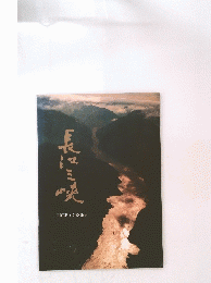 Three Gorges　