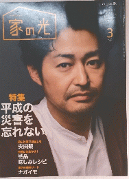 家の光　2019年3月号
