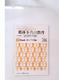 肢体不自由教育 2020年9月号