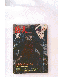 岳人　1980年8月号