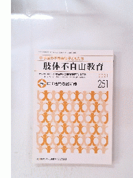 肢体不自由教育　2021年9月号