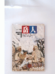 岳人　1984年1月号