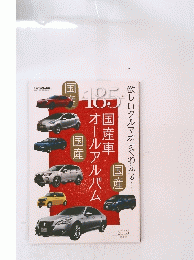 自家用車　2013年6月号