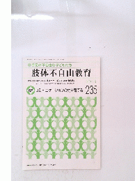 肢体不自由教育　2018年5月号