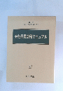 会社役員規程マニュアル